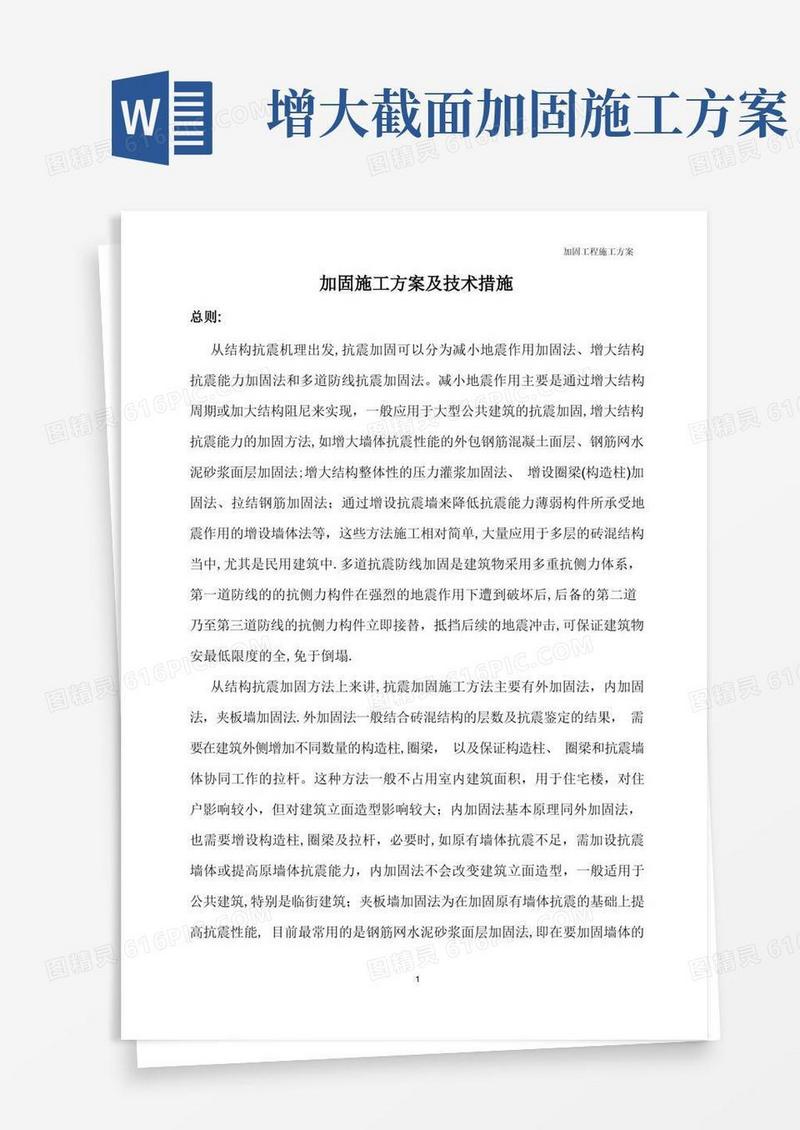 方便的加固施工方案