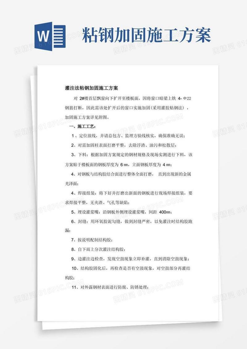 实用的灌注法粘钢加固施工方案