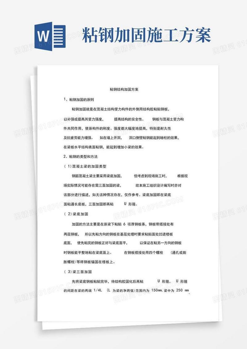 简洁的粘钢结构加固方案