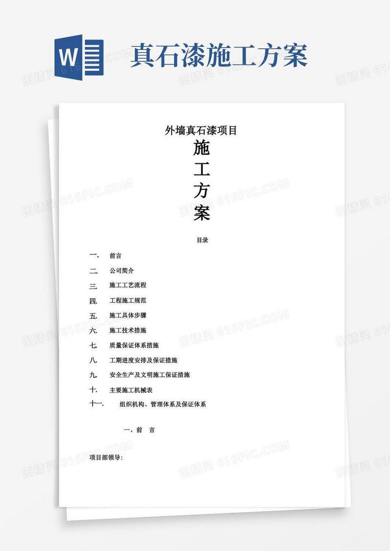 好用的真石漆施工方案