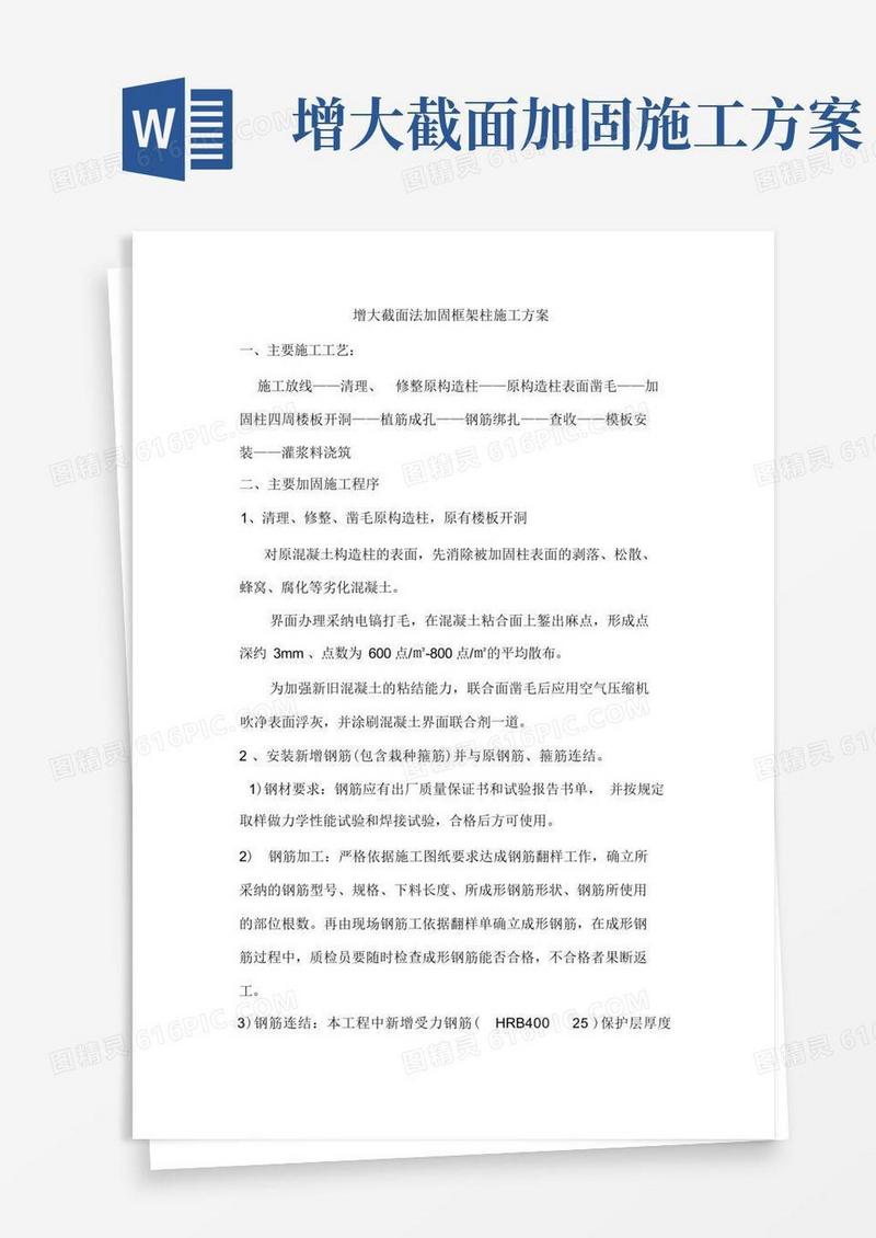方便的加固施工方案(增大截面法)