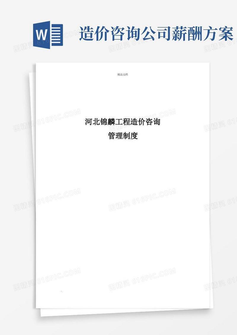 简易版造价咨询公司管理制度