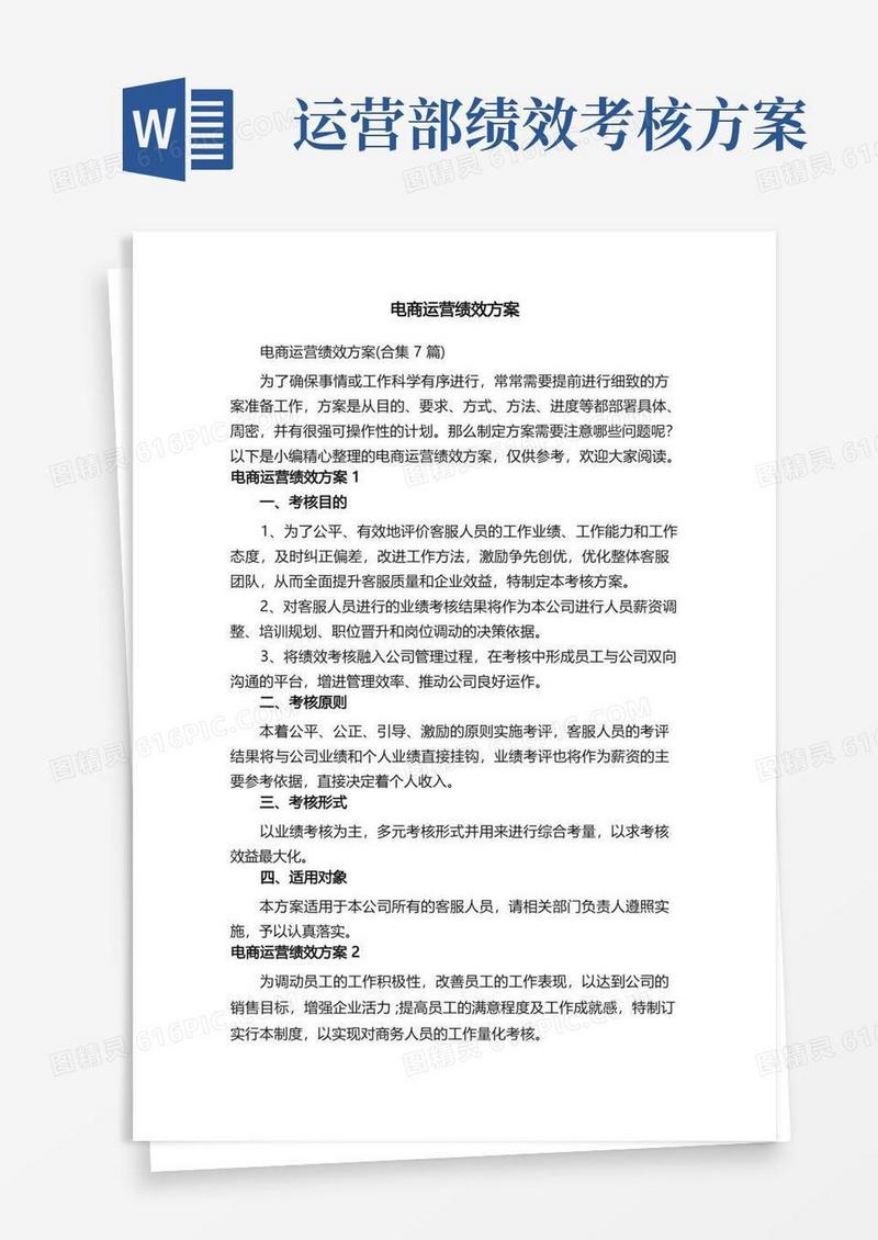 好用的电商运营绩效方案（合集7篇）