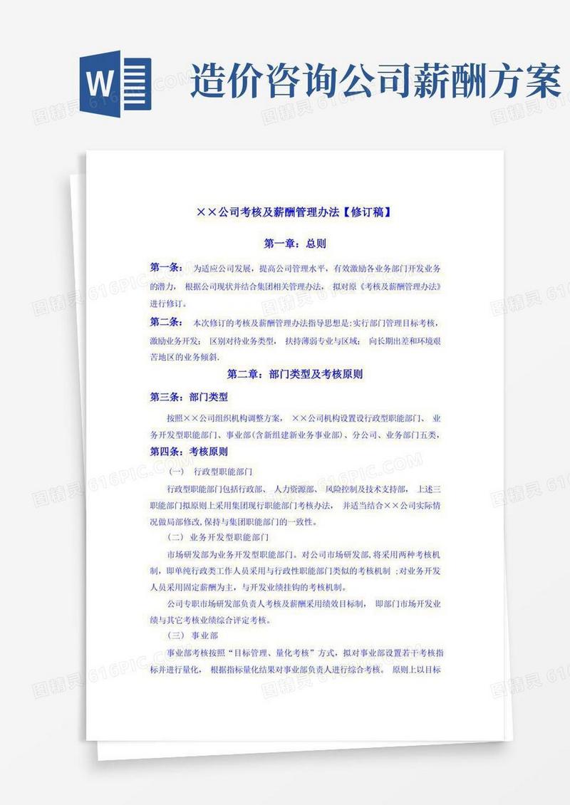实用的公司考核及薪酬管理办法修订稿