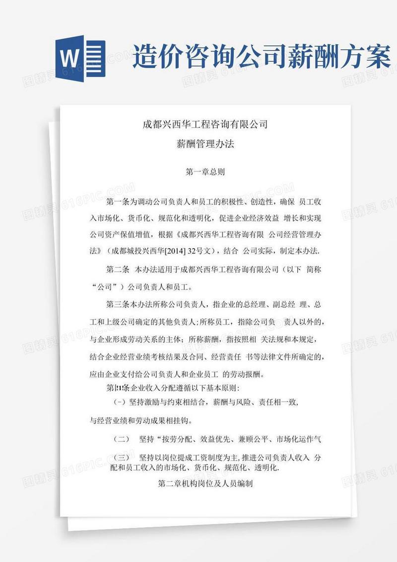 实用的咨询公司薪酬管理办法