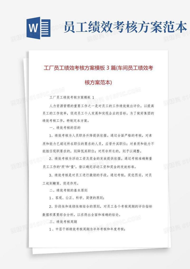 简洁的工厂员工绩效考核方案模板3篇