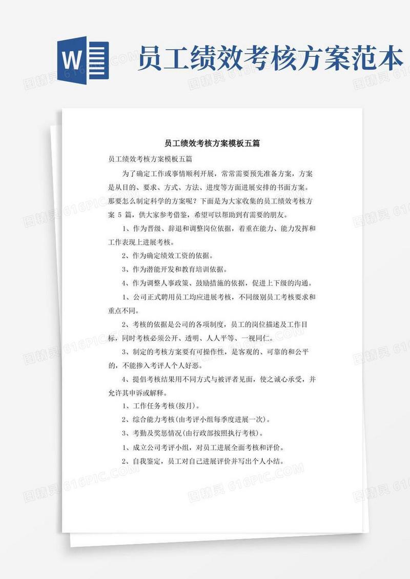 好用的员工绩效考核方案模板五篇
