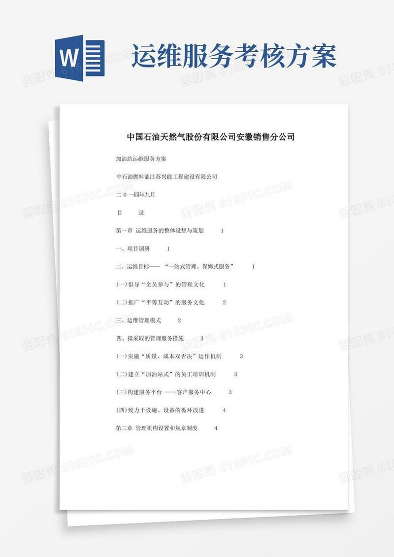方便的运维管理服务方案
