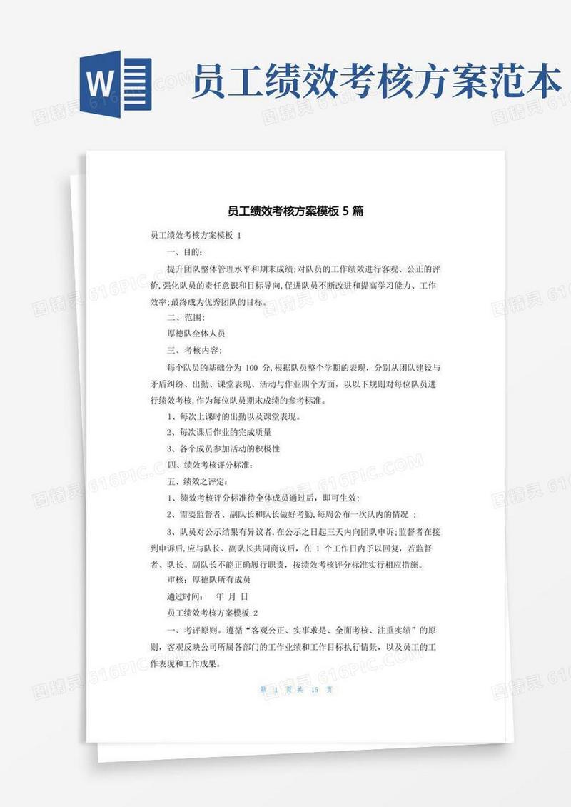 简易版员工绩效考核方案模板5篇