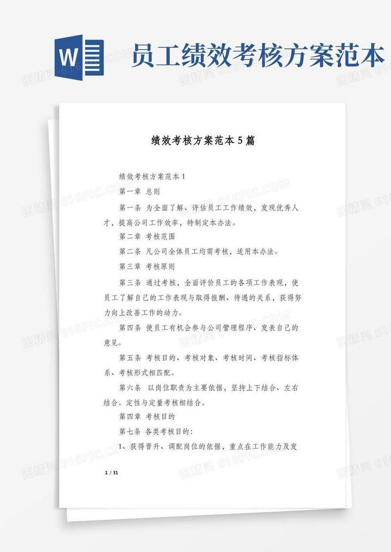 好用的绩效考核方案范本5篇