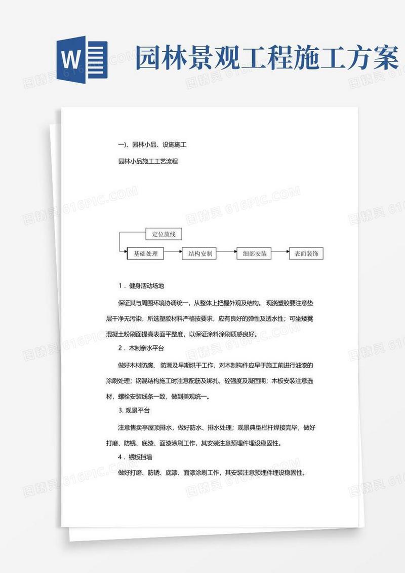 实用的园林景观施工方案