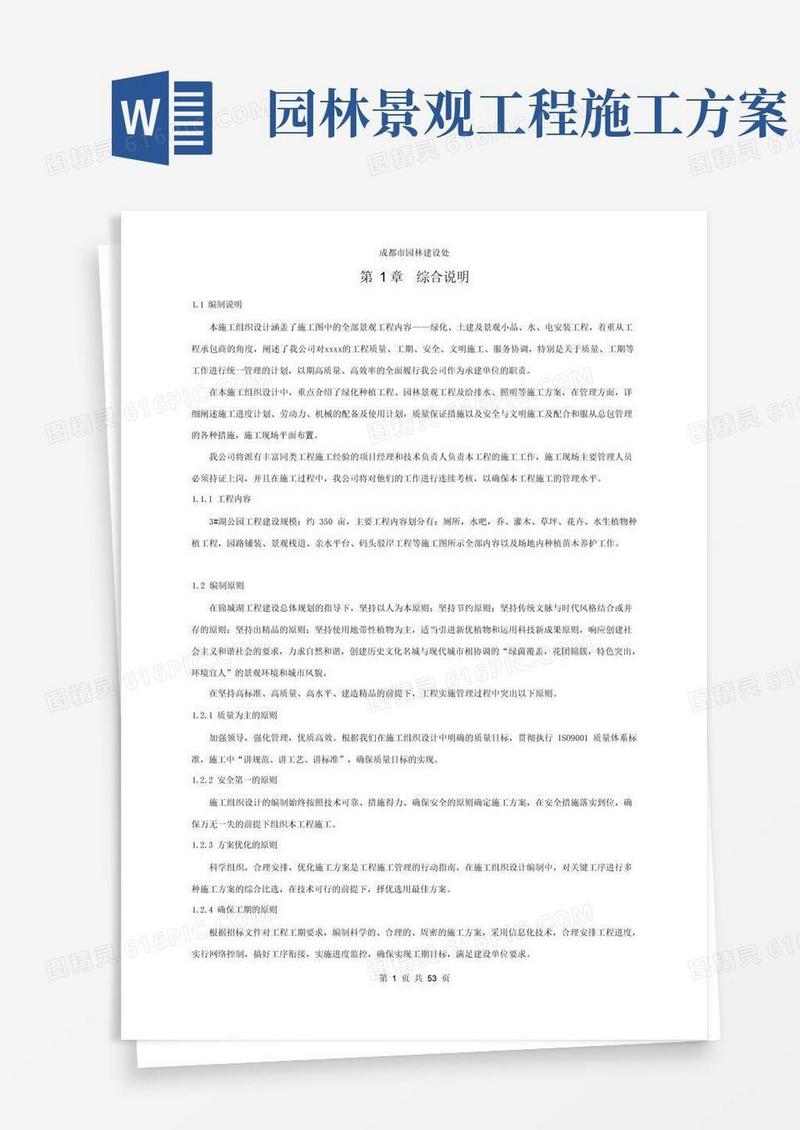 大气版(完整版)园林景观施工组织设计