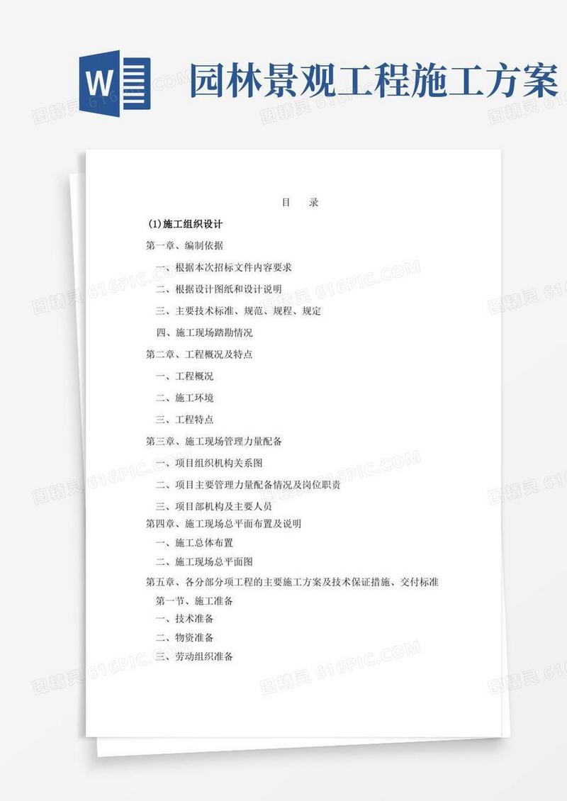 方便的市政道路园林景观工程施工方案