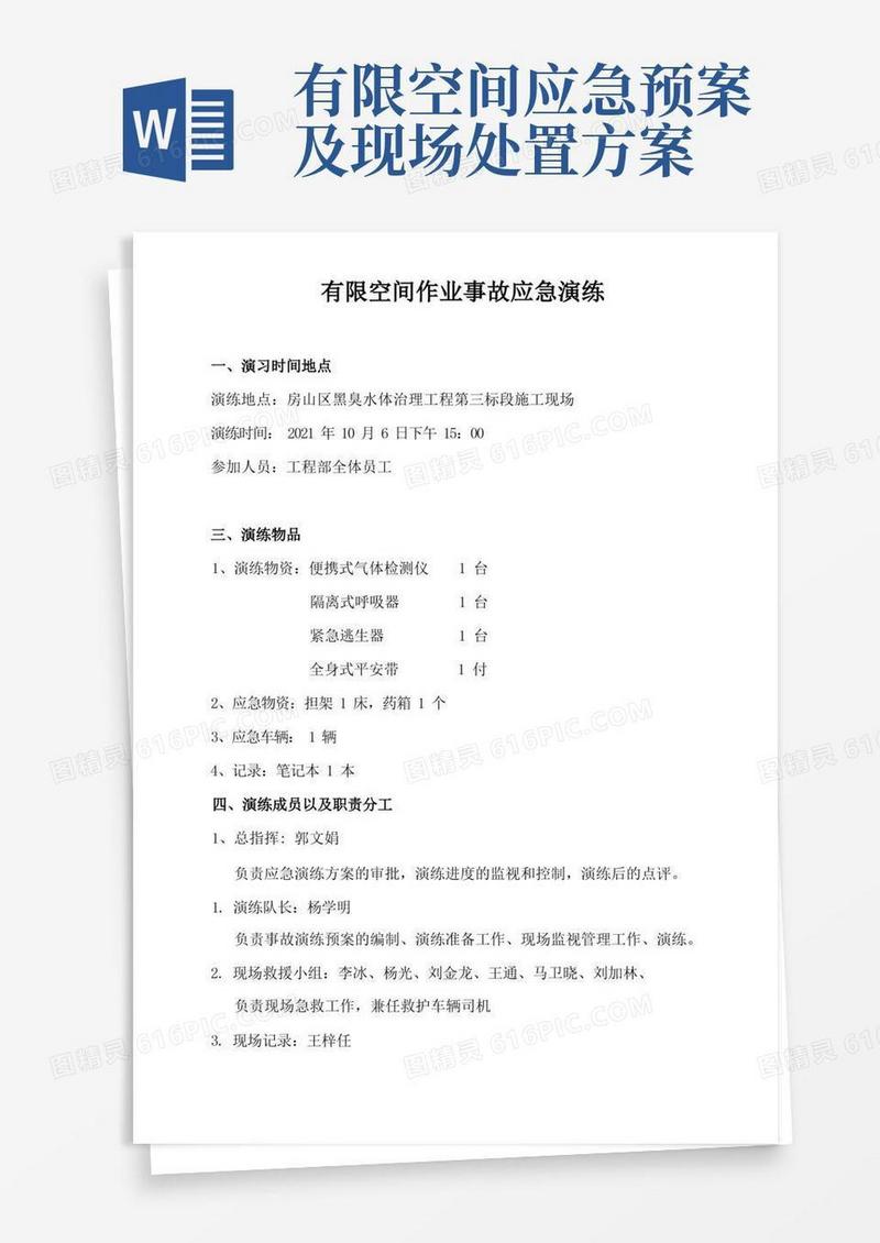 好用的有限空间应急预案演练方案及过程