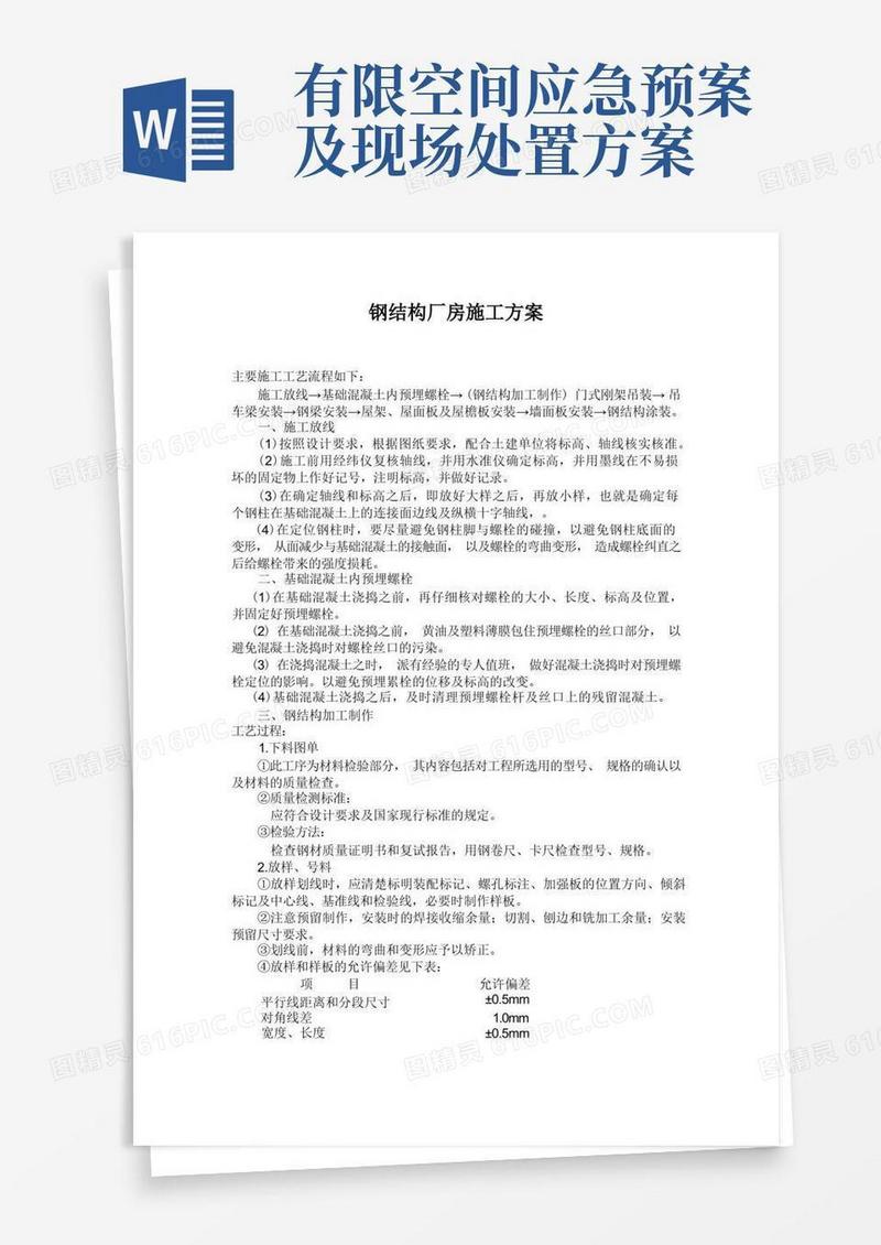 通用版(完整版)钢结构厂房施工方案