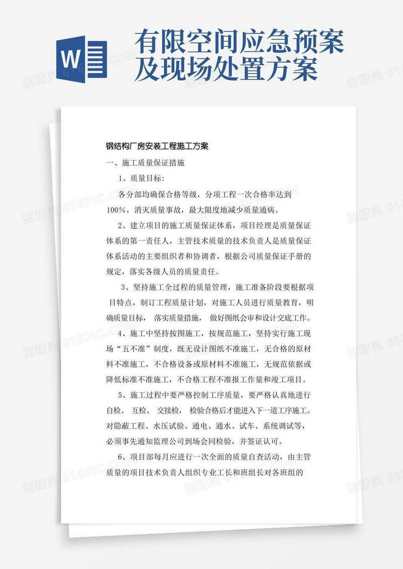大气版钢结构厂房安装工程施工方案