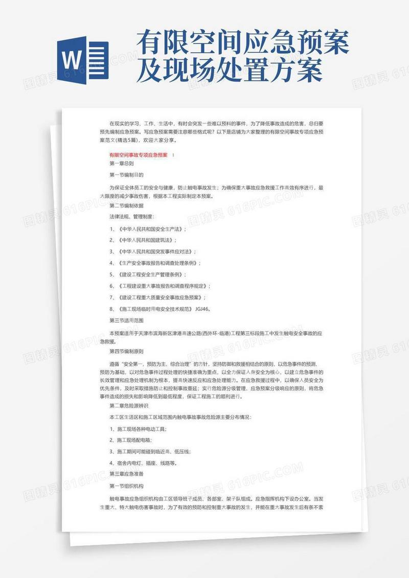 简洁的有限空间事故专项应急预案范文（精选5篇）