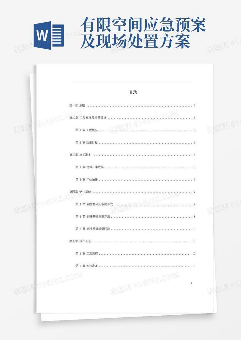 方便的钢结构厂房施工组织设计方案