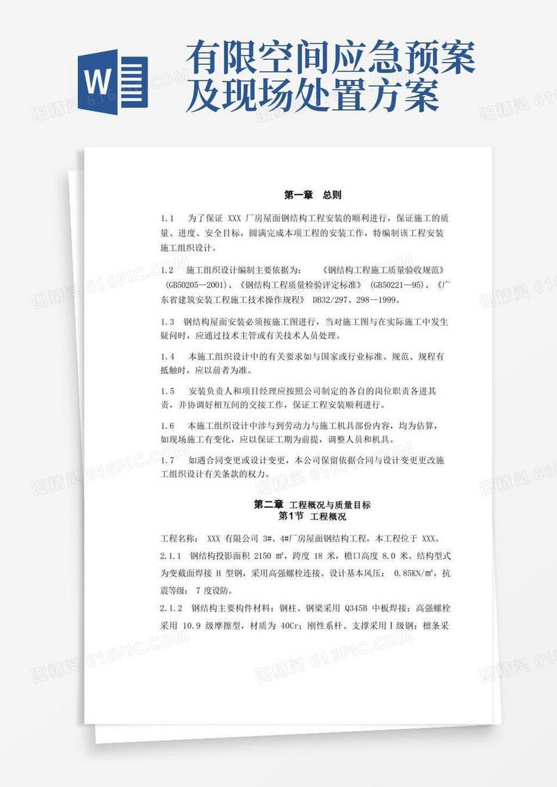 实用的钢结构厂房施工专项方案