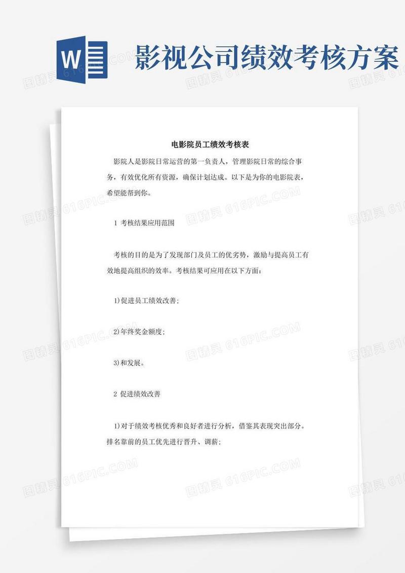 简易版电影院员工绩效考核表