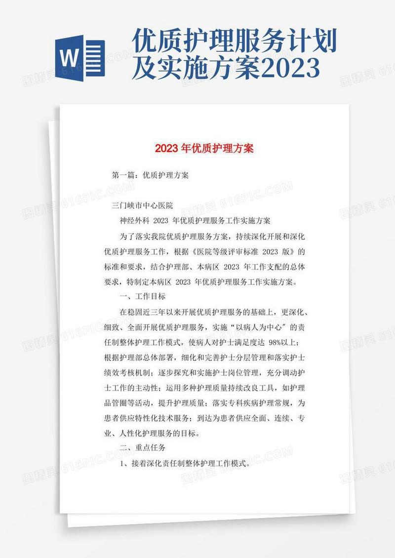 方便的2023年优质护理方案