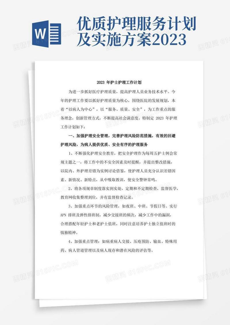 方便的2023年医院护士护理工作计划(最新3篇)