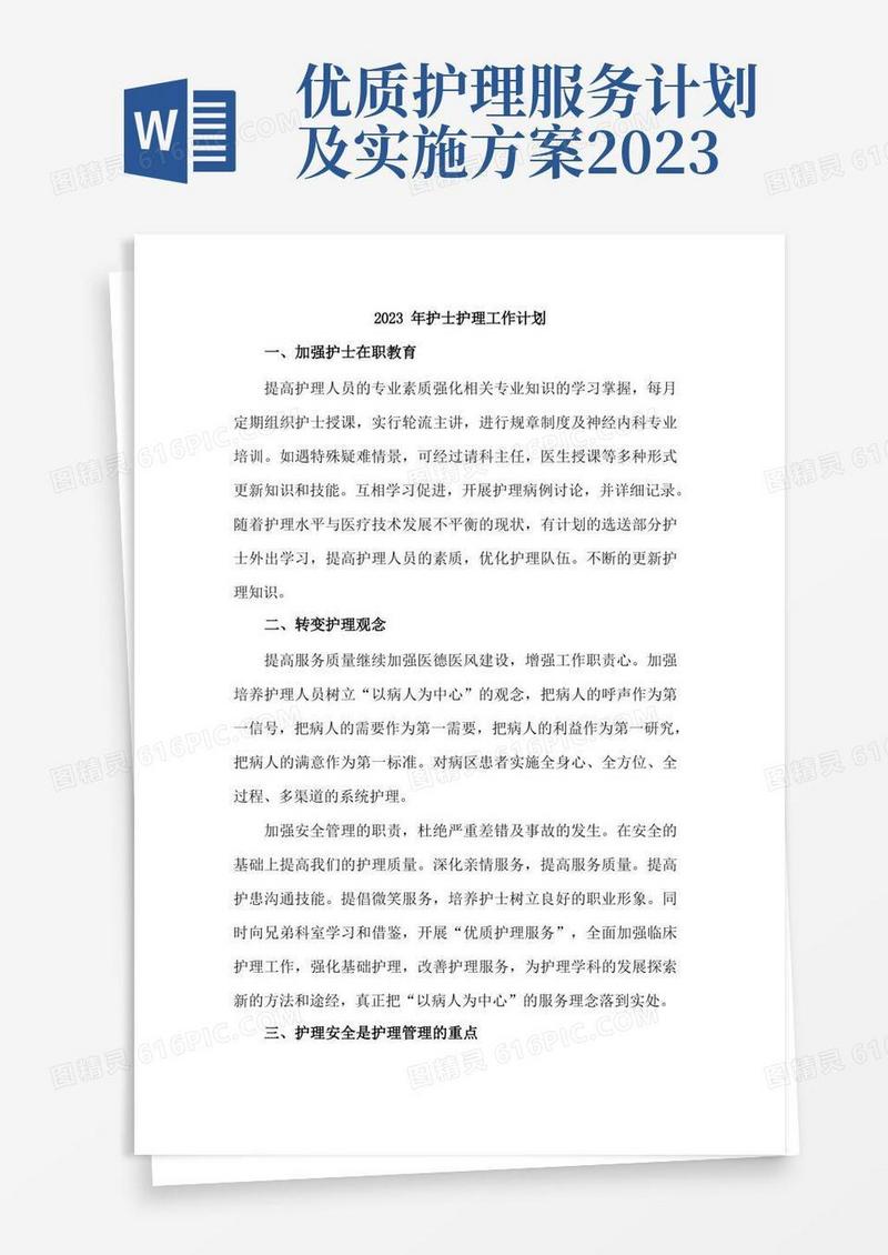 好用的2023年护士护理工作计划(4篇)