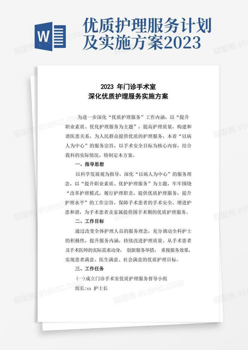 方便的2023年门诊手术室深化优质护理服务实施方案