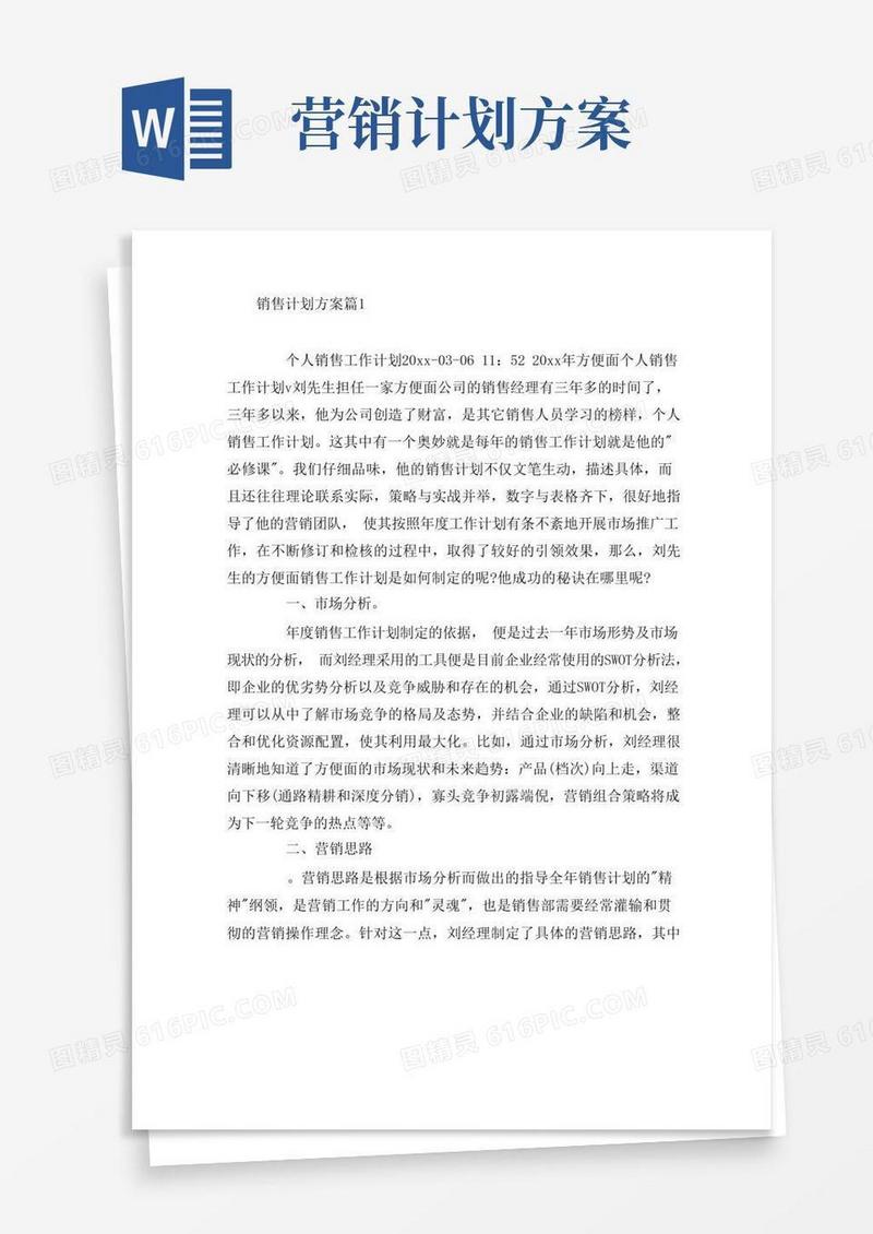 实用的销售计划方案3篇