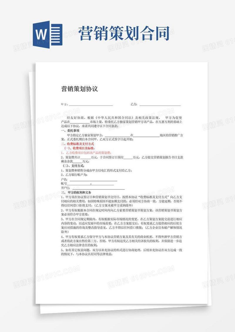 好用的营销策划合同模板