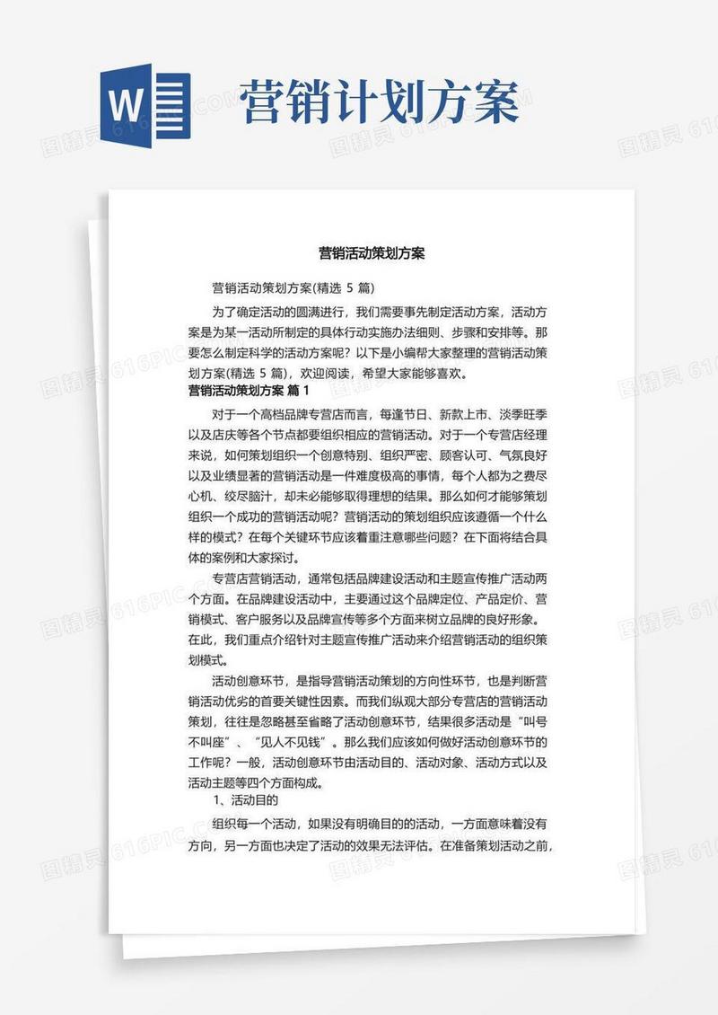 方便的营销活动策划方案（精选5篇）