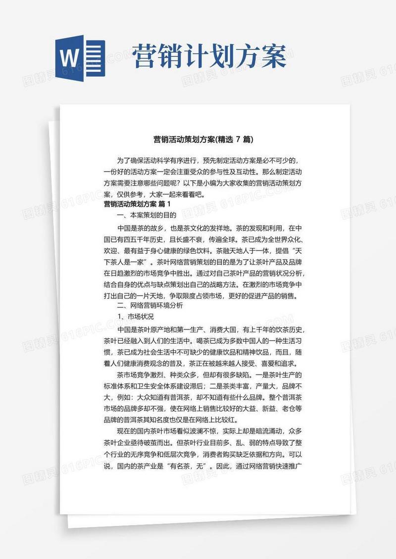 实用的营销活动策划方案（精选7篇）