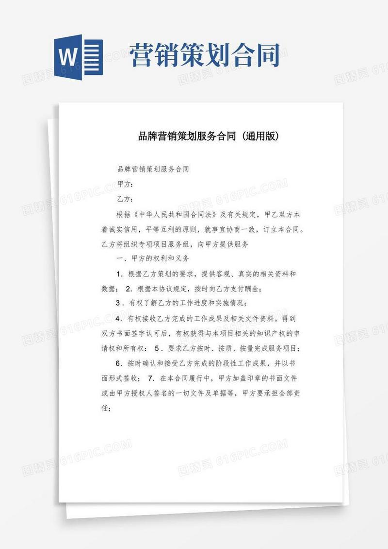 简易版品牌营销策划服务合同(通用版)