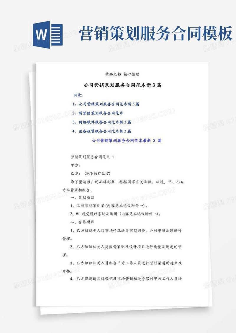 方便的公司营销策划服务合同范本新3篇