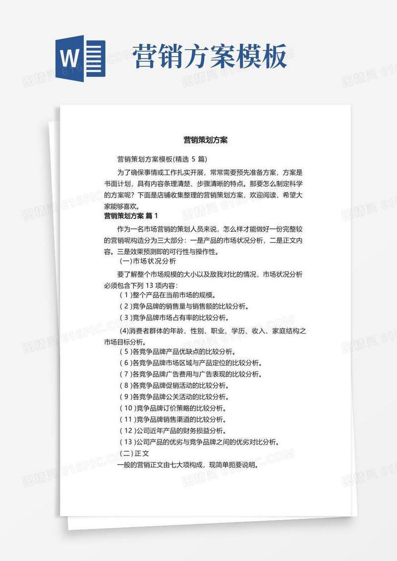 好用的营销策划方案