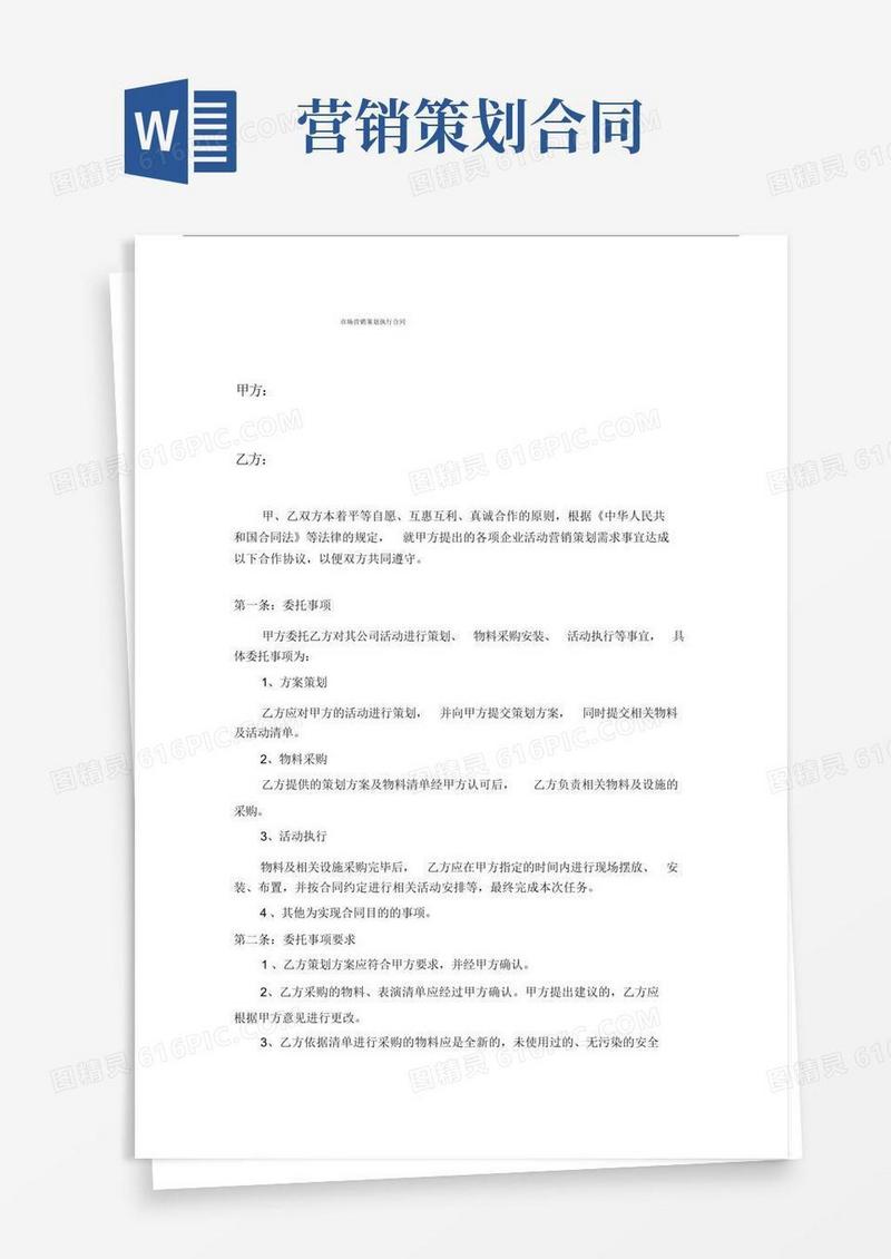 大气版(完整版)市场营销策划服务合同.docx