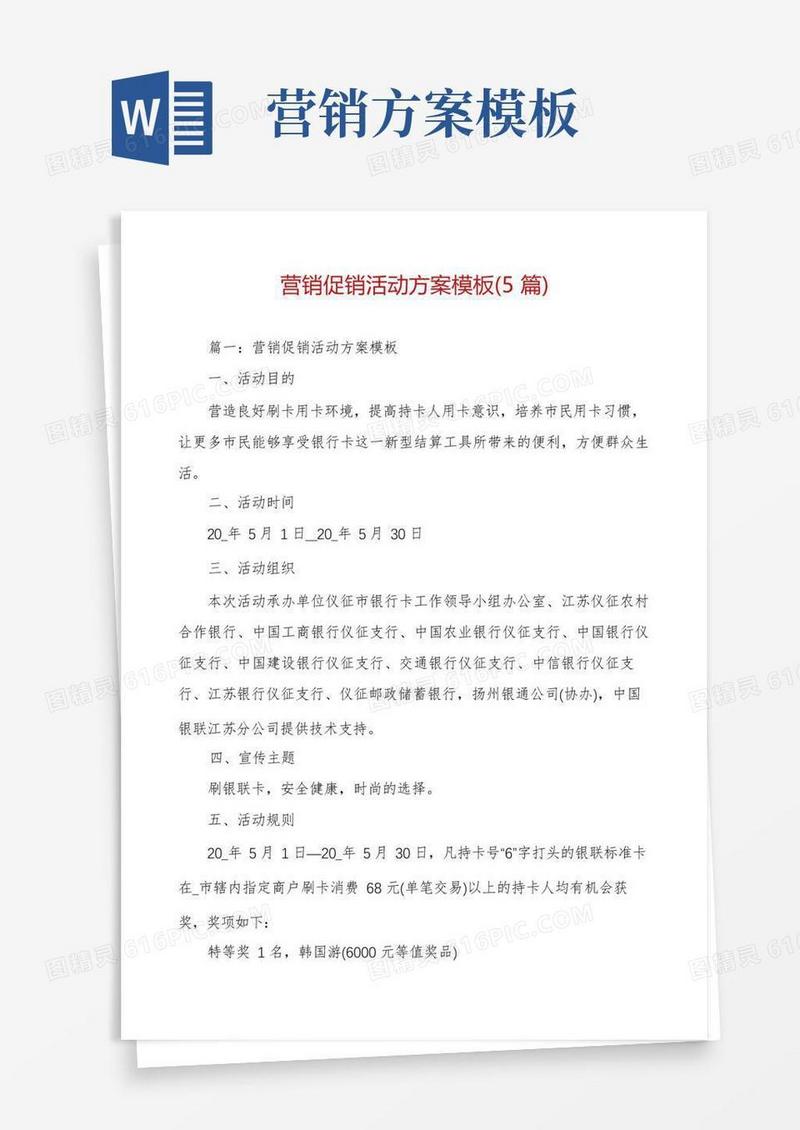 简洁的营销促销活动方案模板(5篇)