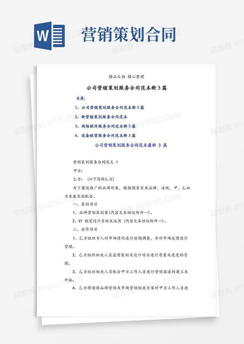 通用版公司营销策划服务合同范本新3篇