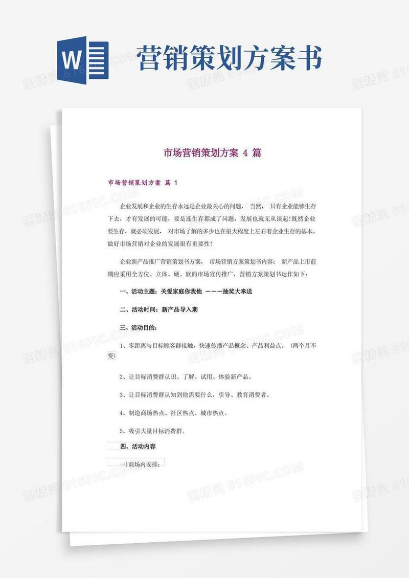 好用的市场营销策划方案4篇