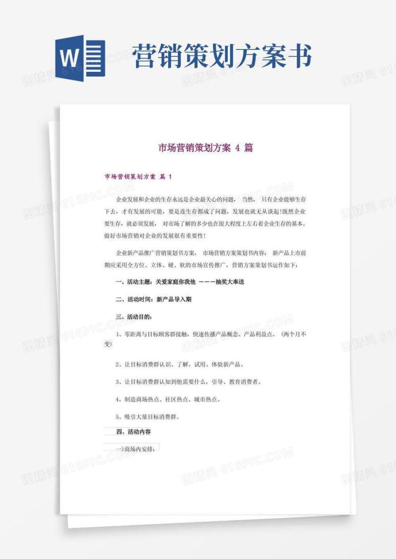 好用的市场营销策划方案4篇