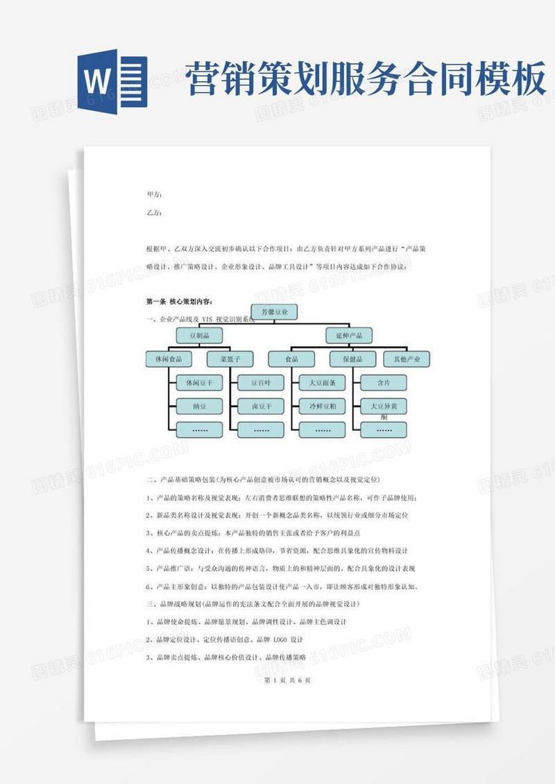 大气版年度全案营销策划合作合同协议书范本