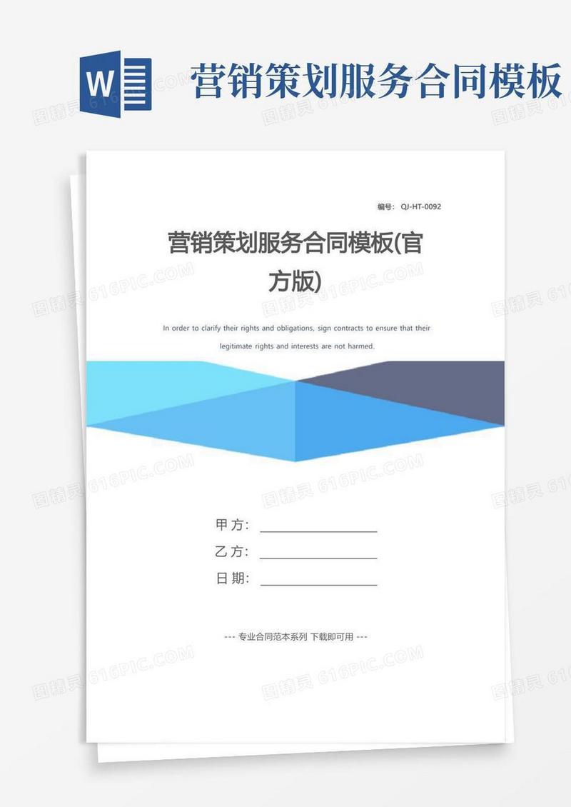 方便的营销策划服务合同模板(官方版)