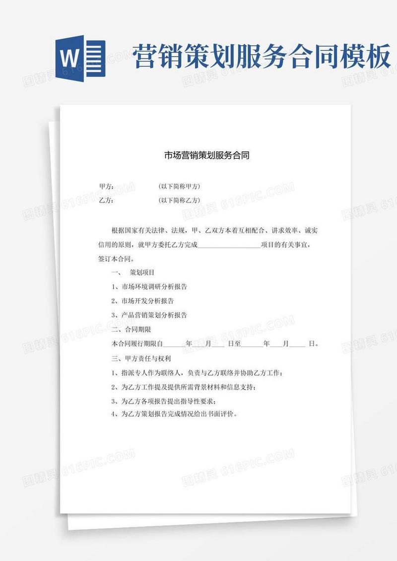 简易版市场营销策划服务合同书3篇(委托策划)