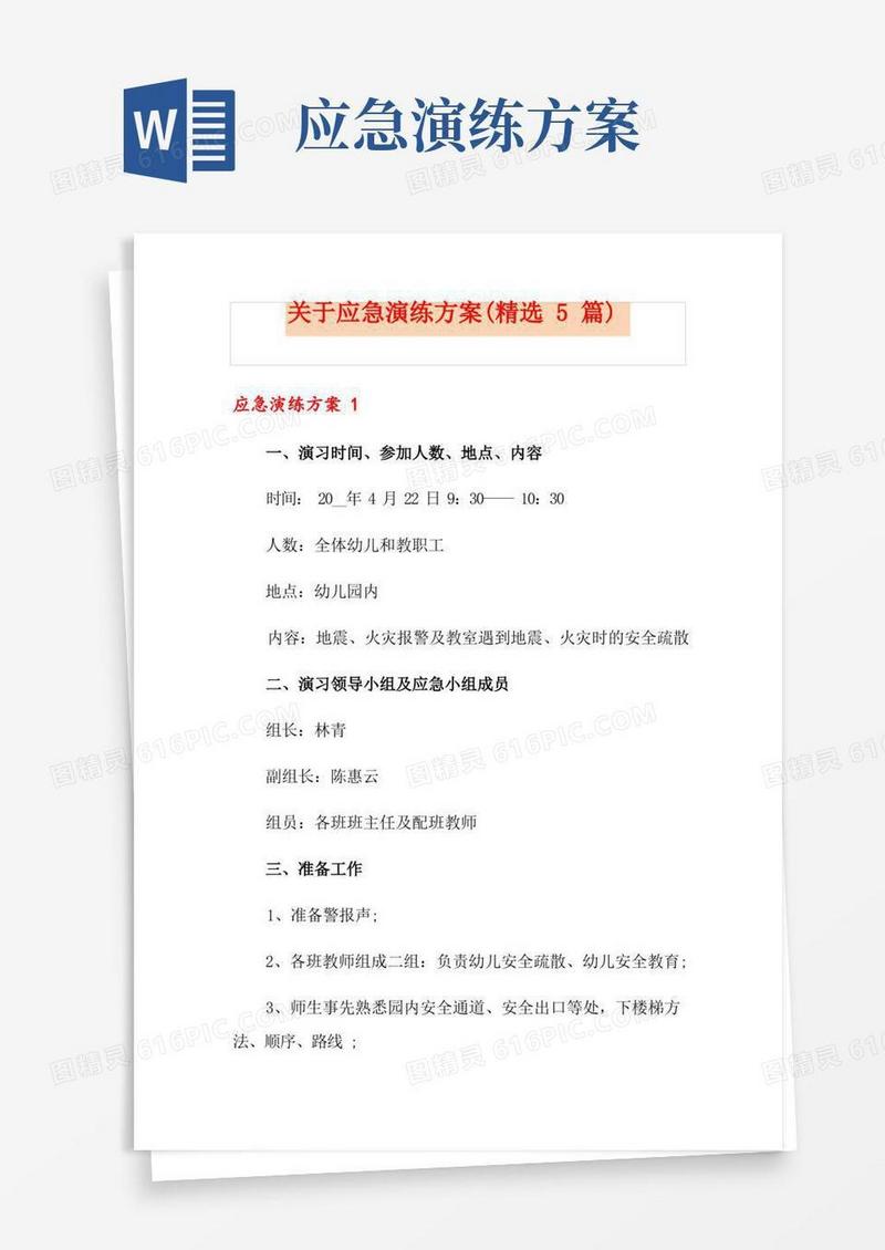 实用的关于应急演练方案(精选5篇)