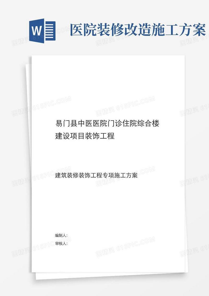 实用的医院装饰装修施工设计方案