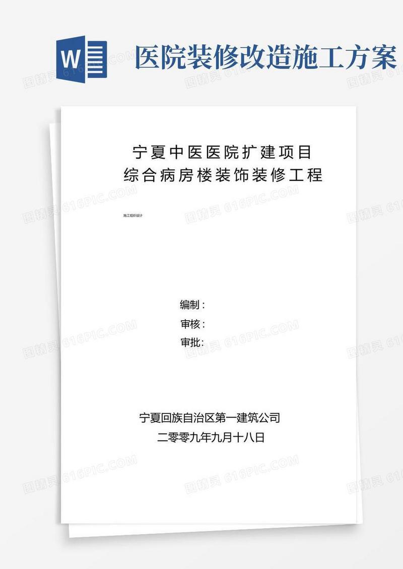 大气版中医院装饰装修施工组织方案