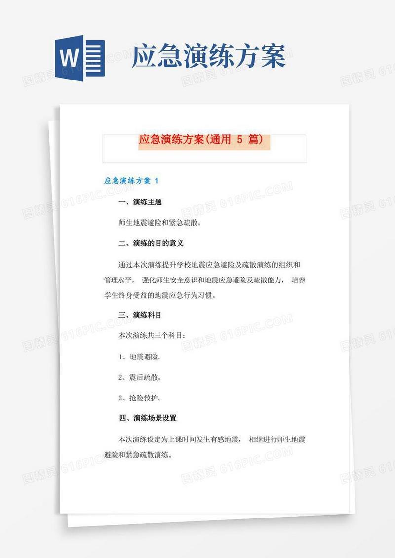 方便的应急演练方案(通用5篇)