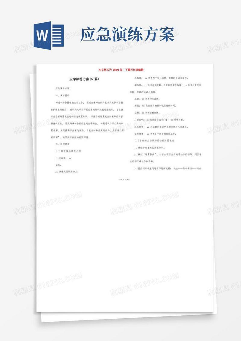 方便的应急演练方案（5篇）