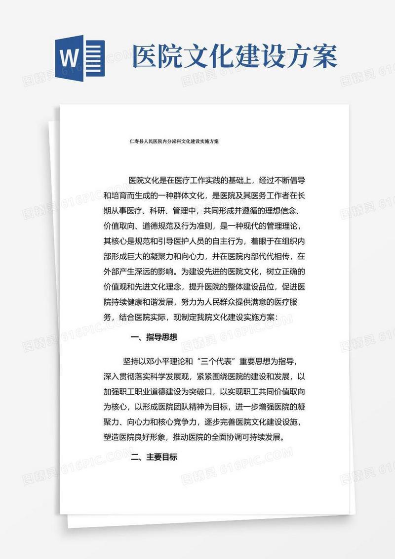 简易版医院科室文化建设实施方案