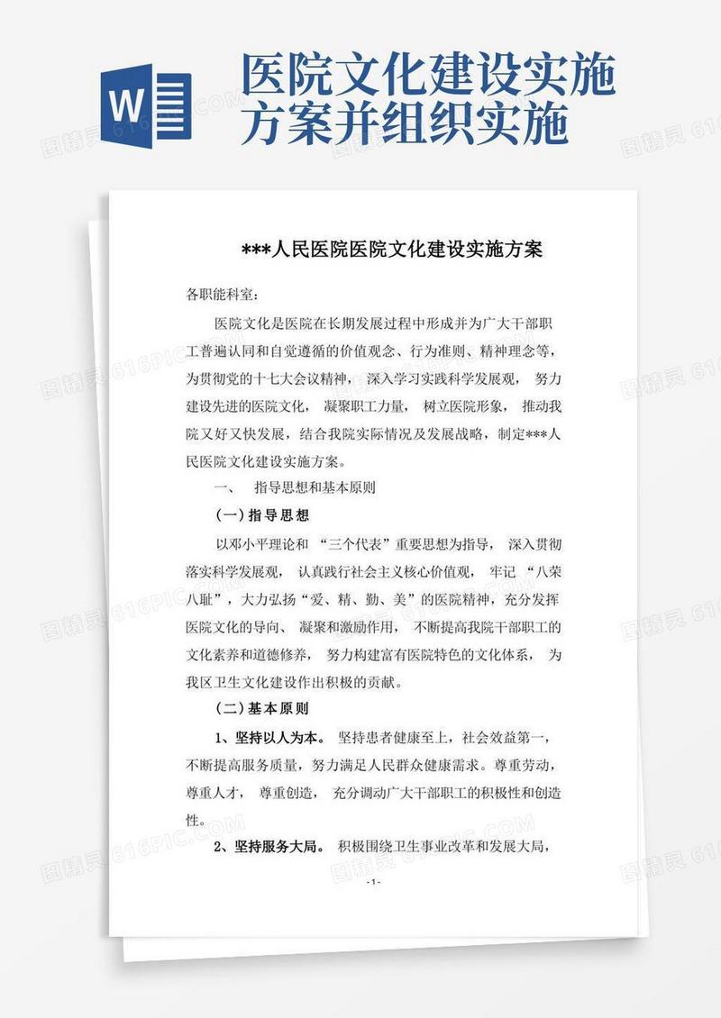 方便的医院文化建设实施方案